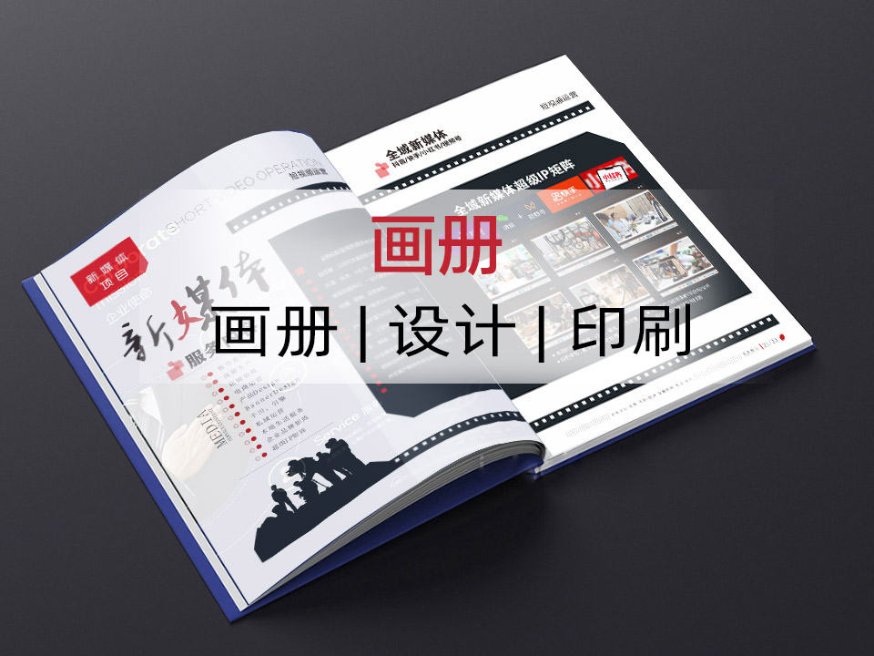 画册设计|印刷
