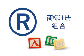 为何要注册商标