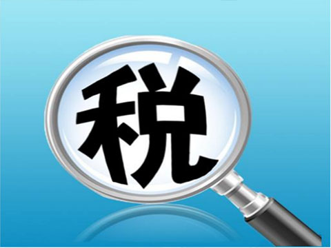 制造业大企业的22项典型税务风险