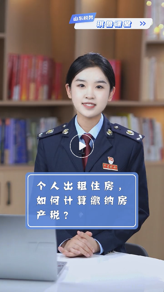 个人出租住房，如何计算缴纳房产税？